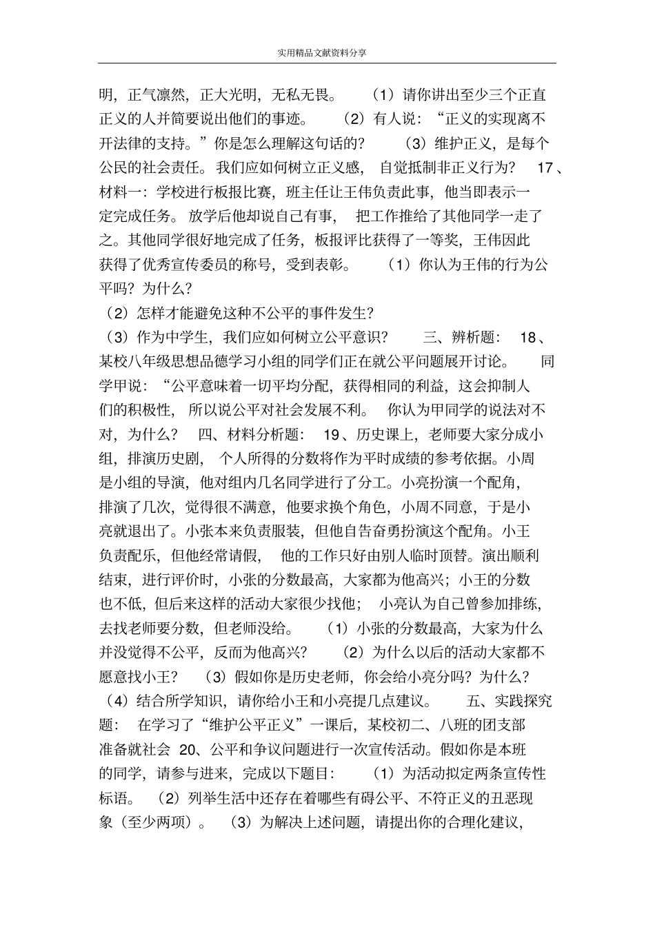 维护公平正义同步练习附答案_第3页