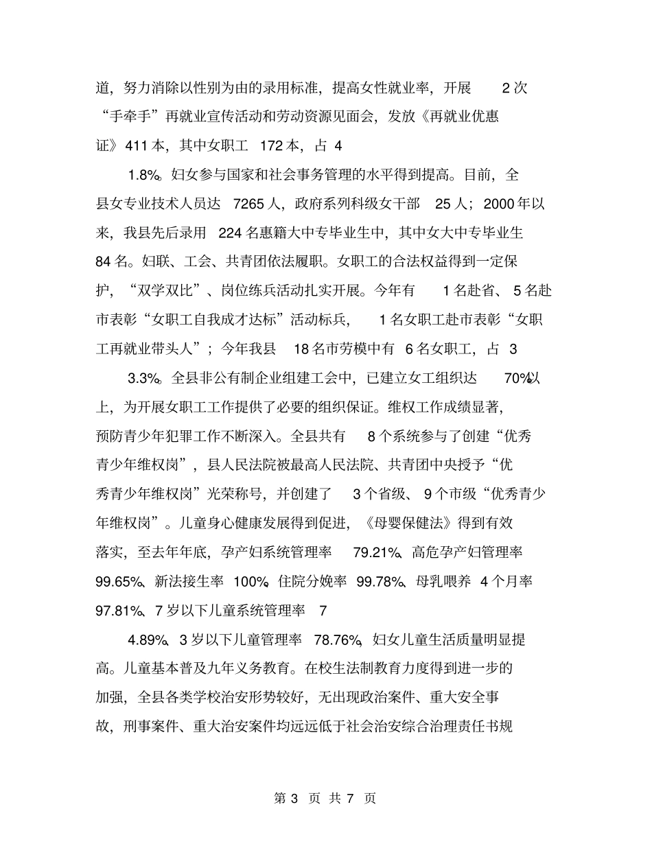 维护妇女儿童权益工作现状及建议【可编辑版】_第3页