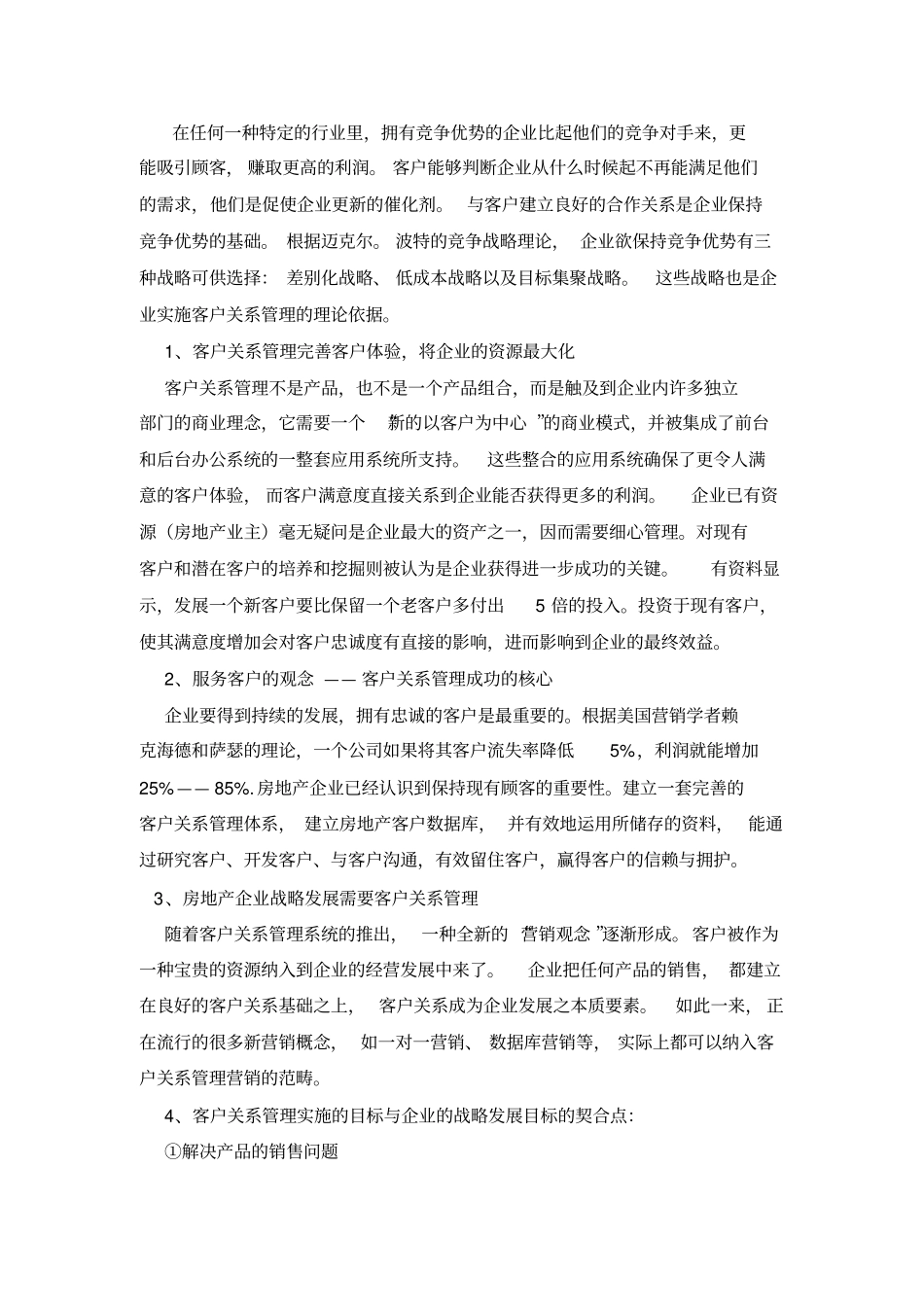 维护好老客户关系方案_第2页