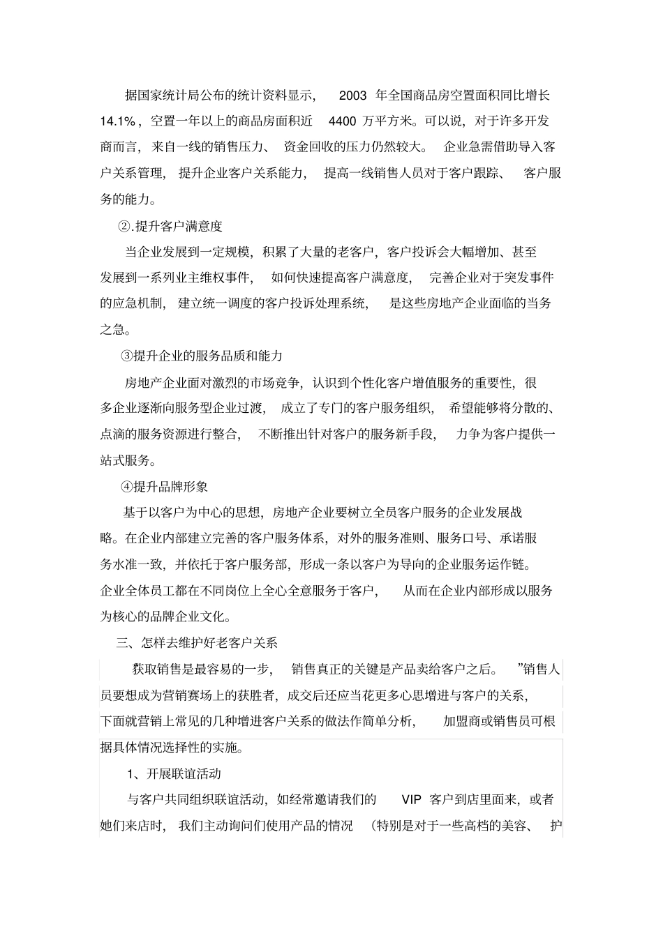 维护好老客户关系方案_第3页