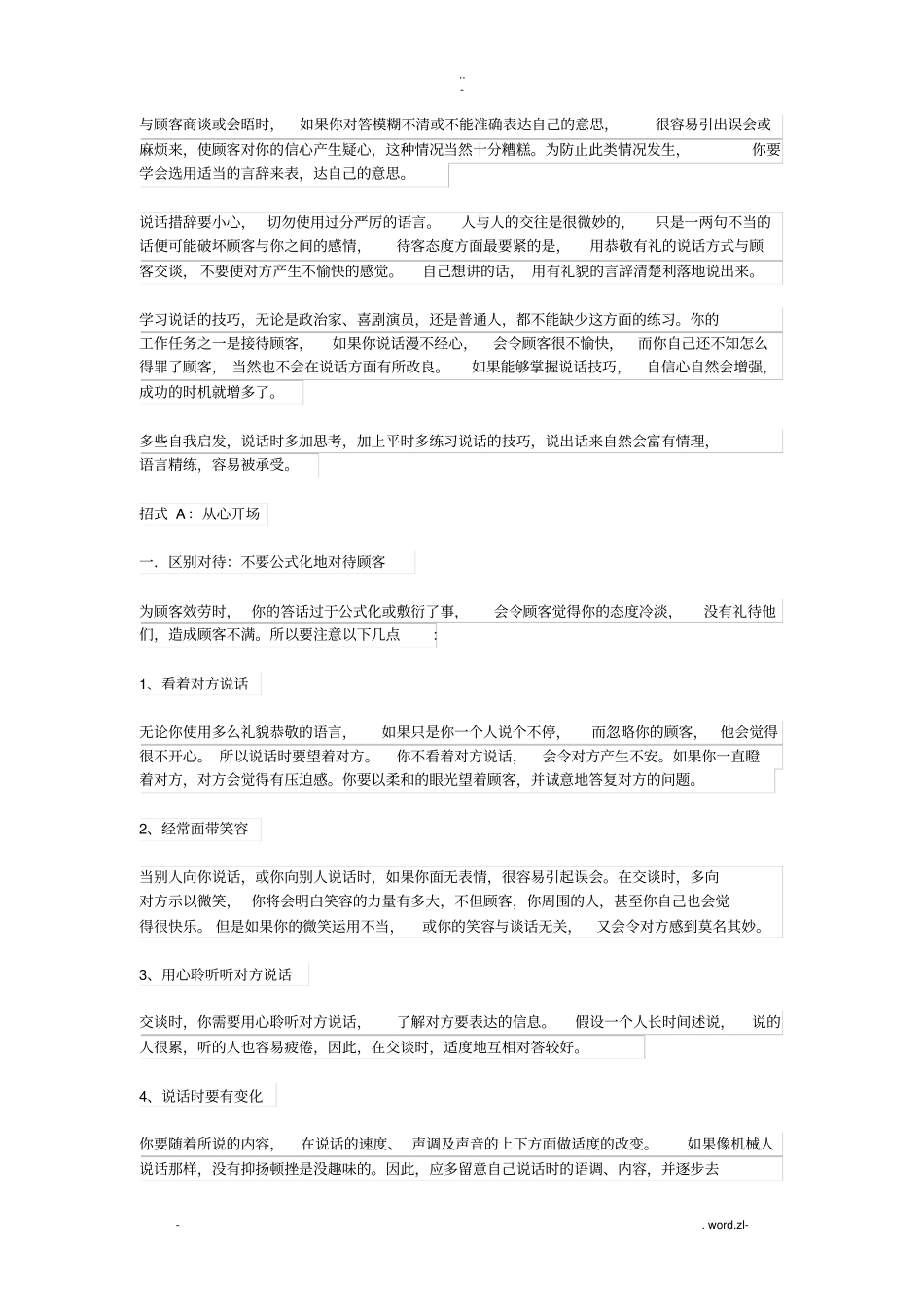维护客户的方法_第1页