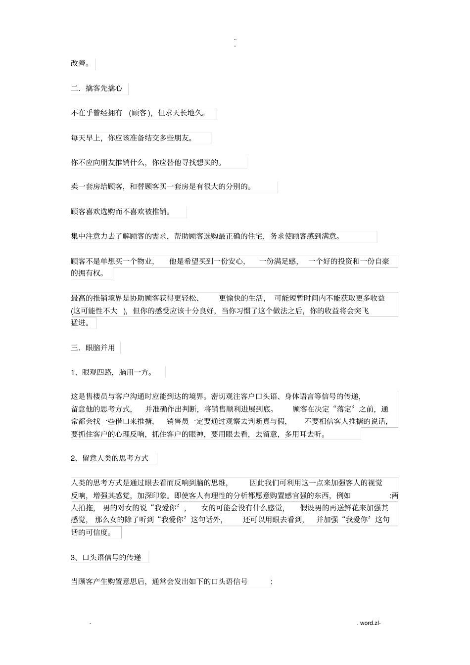 维护客户的方法_第2页