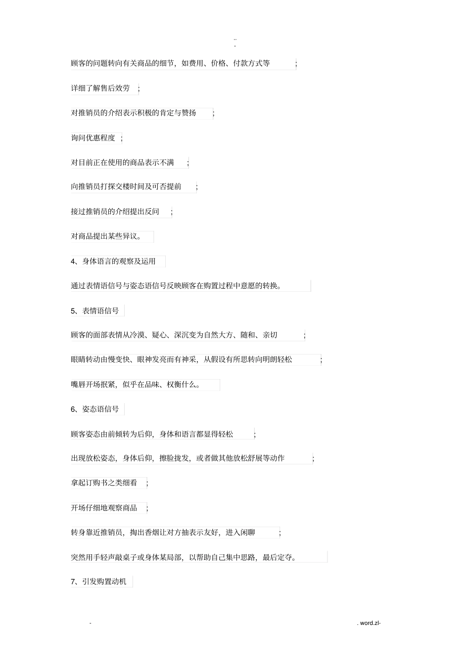 维护客户的方法_第3页