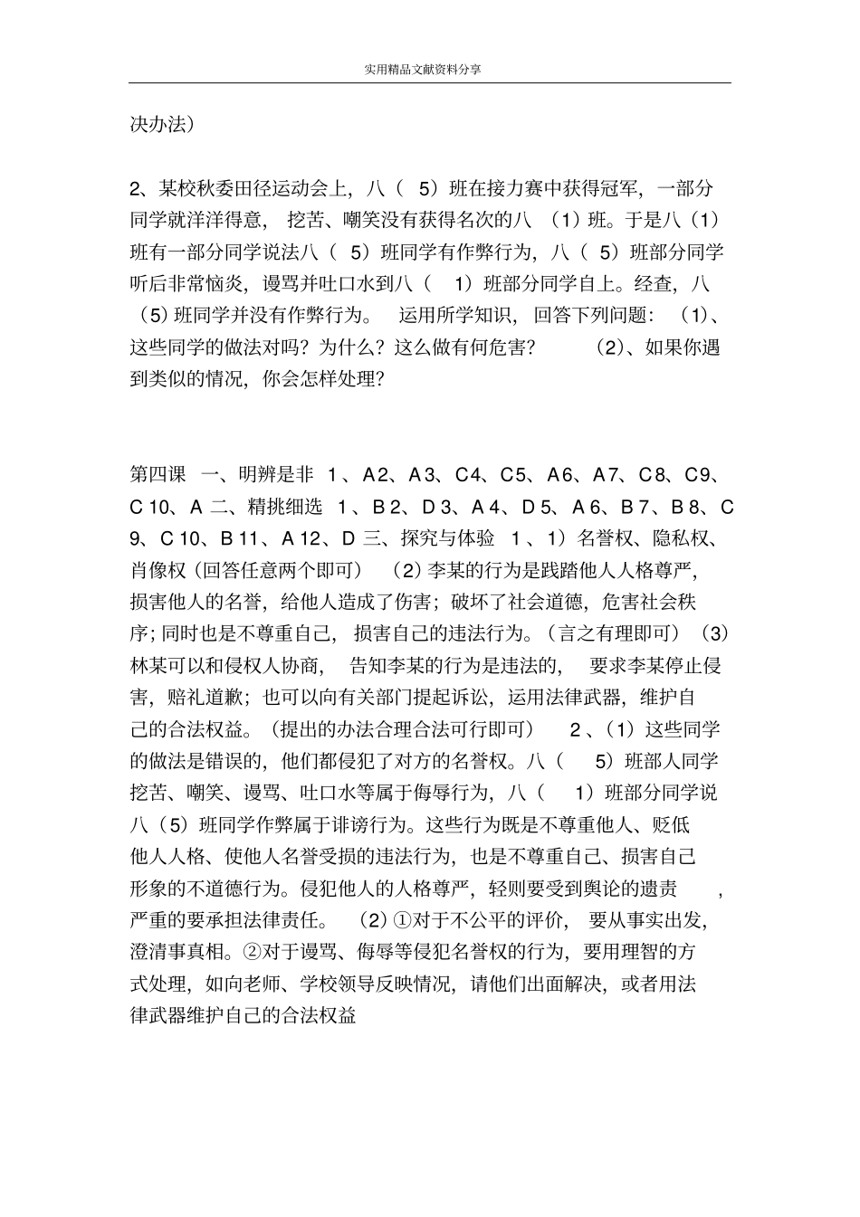 维护我们的人格尊严同步练习_第3页