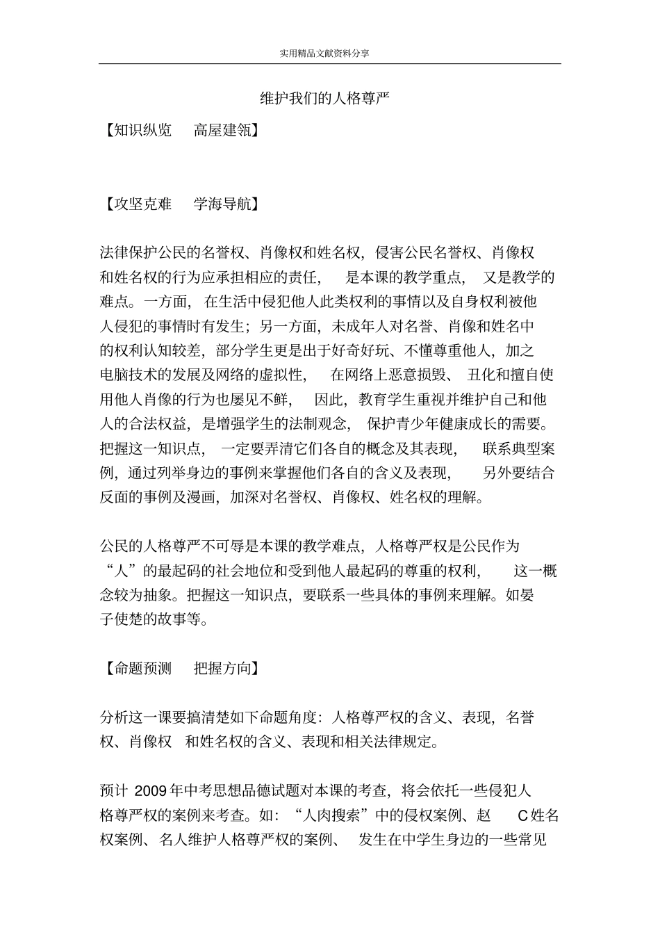 维护我们的人格尊严_第1页