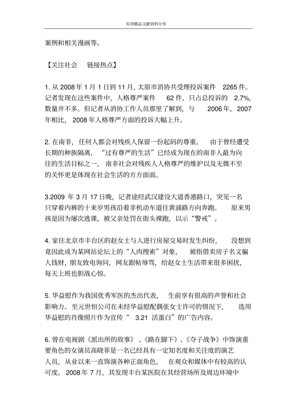 维护我们的人格尊严_第2页