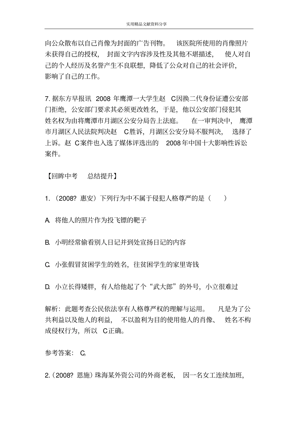 维护我们的人格尊严_第3页