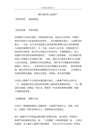 维护我们的人格尊严