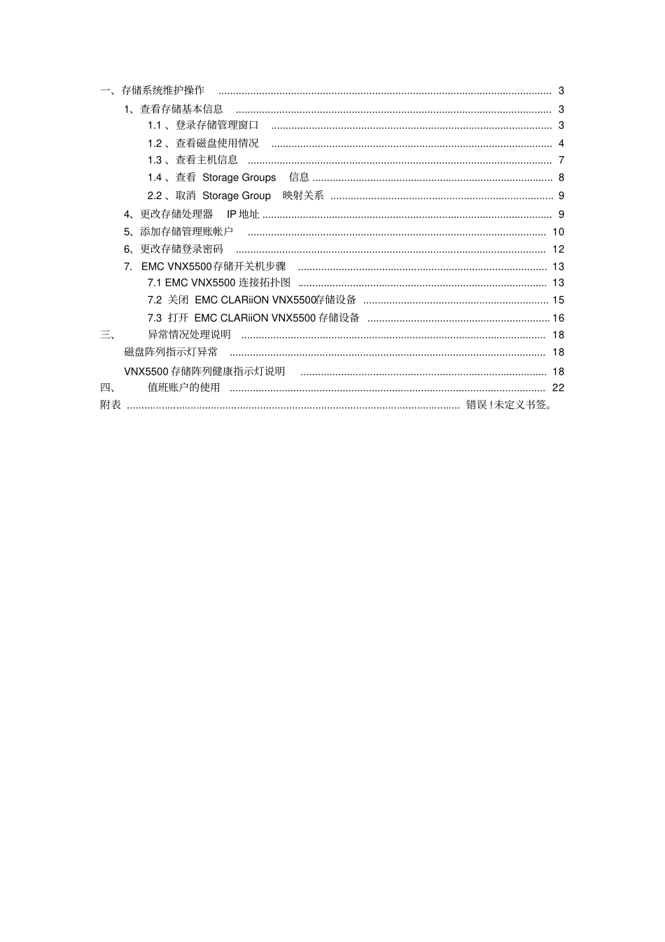 维护文档-EMCVNX5500_第2页