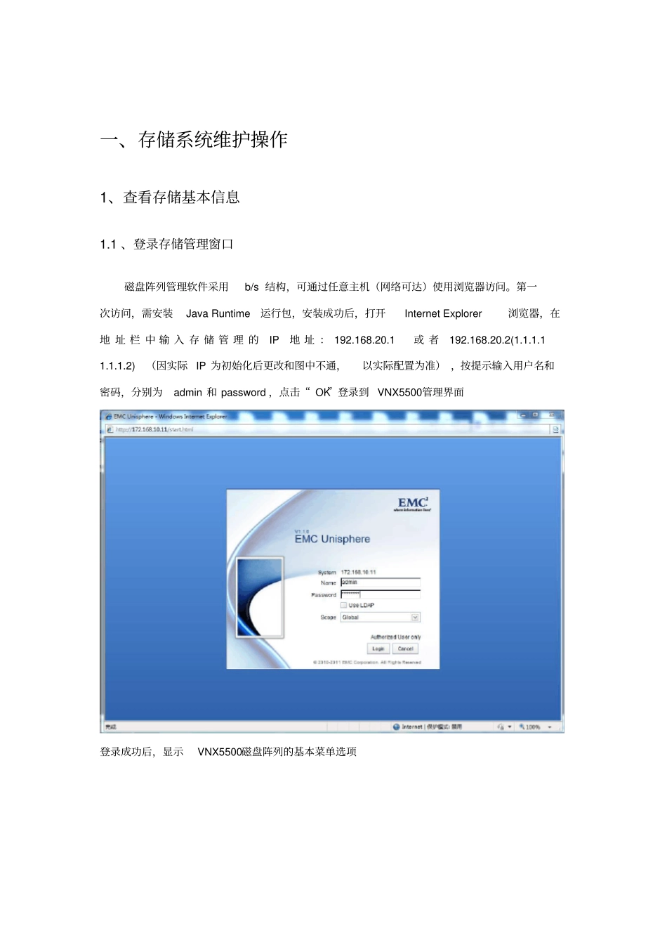 维护文档-EMCVNX5500_第3页