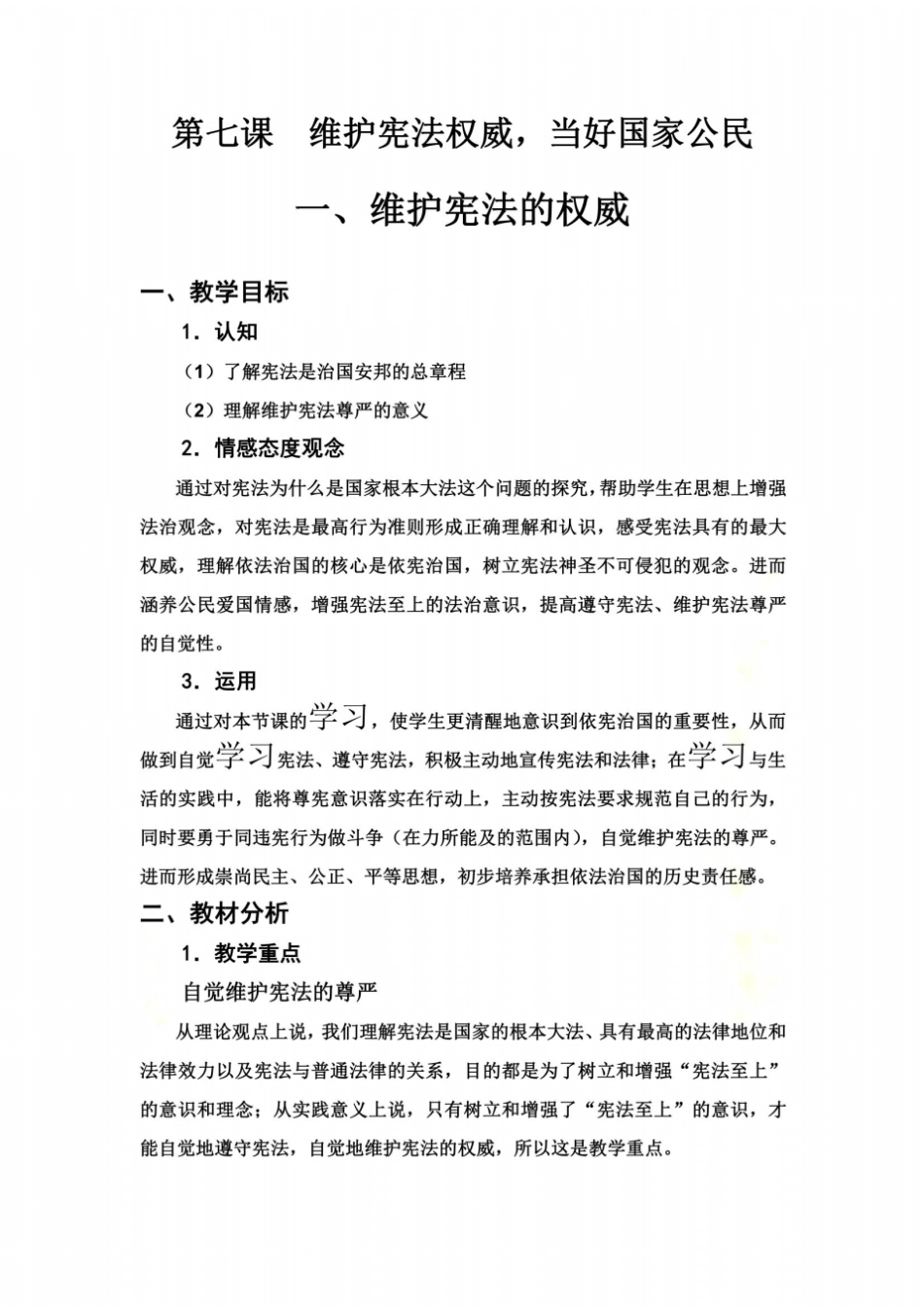 维护宪法的权威_第2页