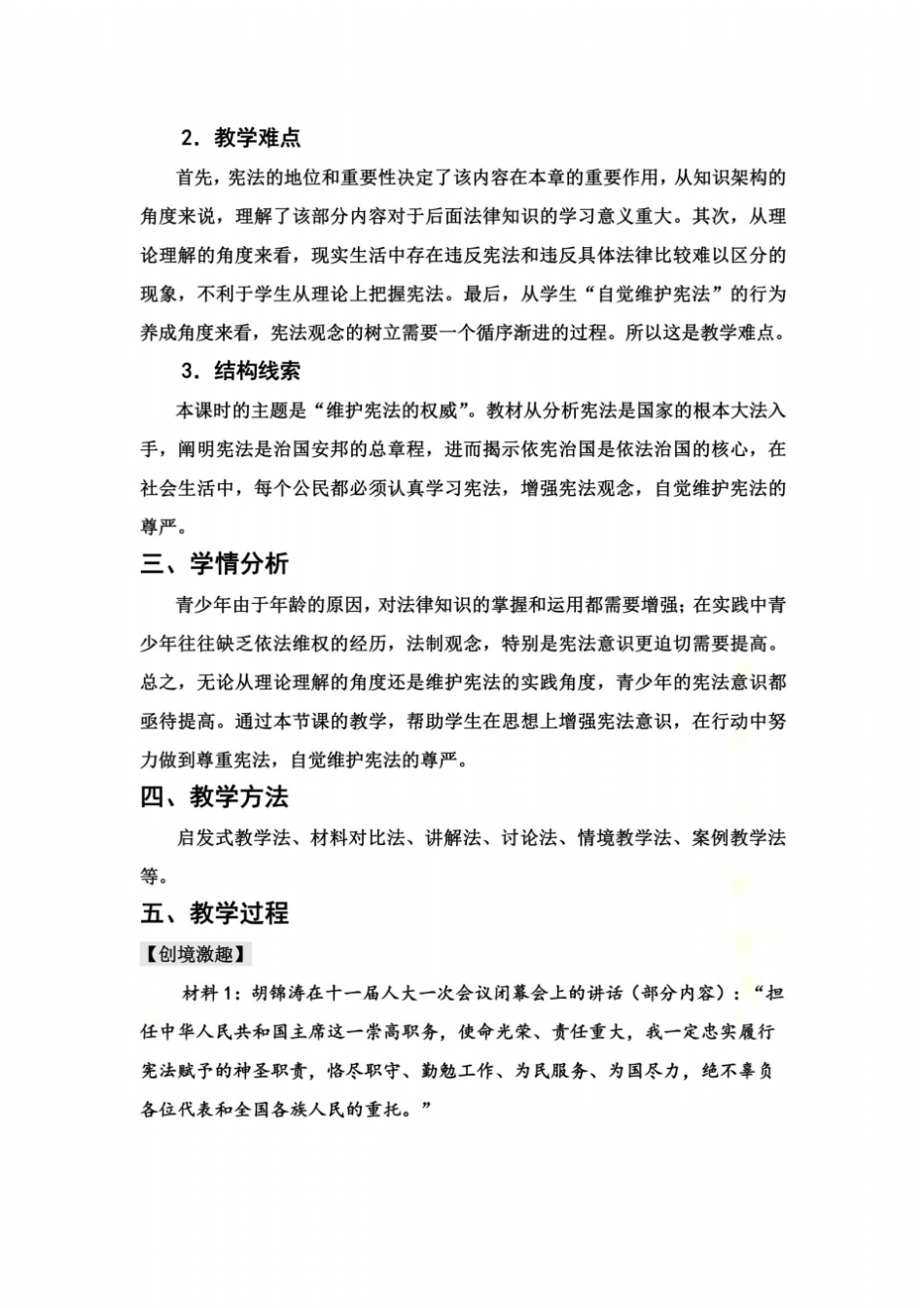 维护宪法的权威_第3页