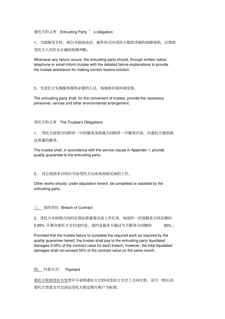 维护服务合同中英文_第3页