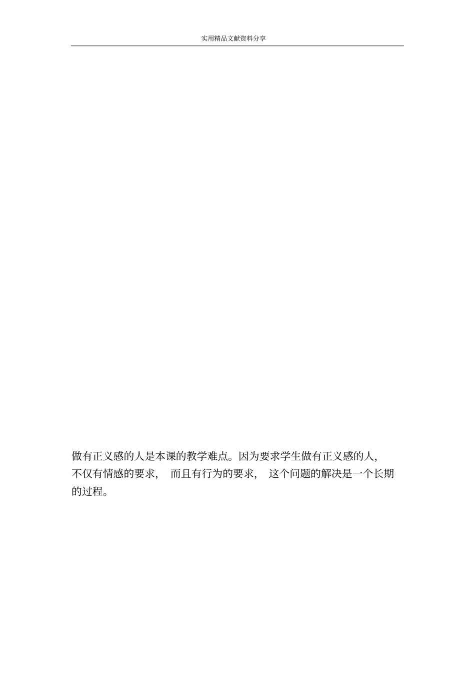 维护正义遵守规则_第2页