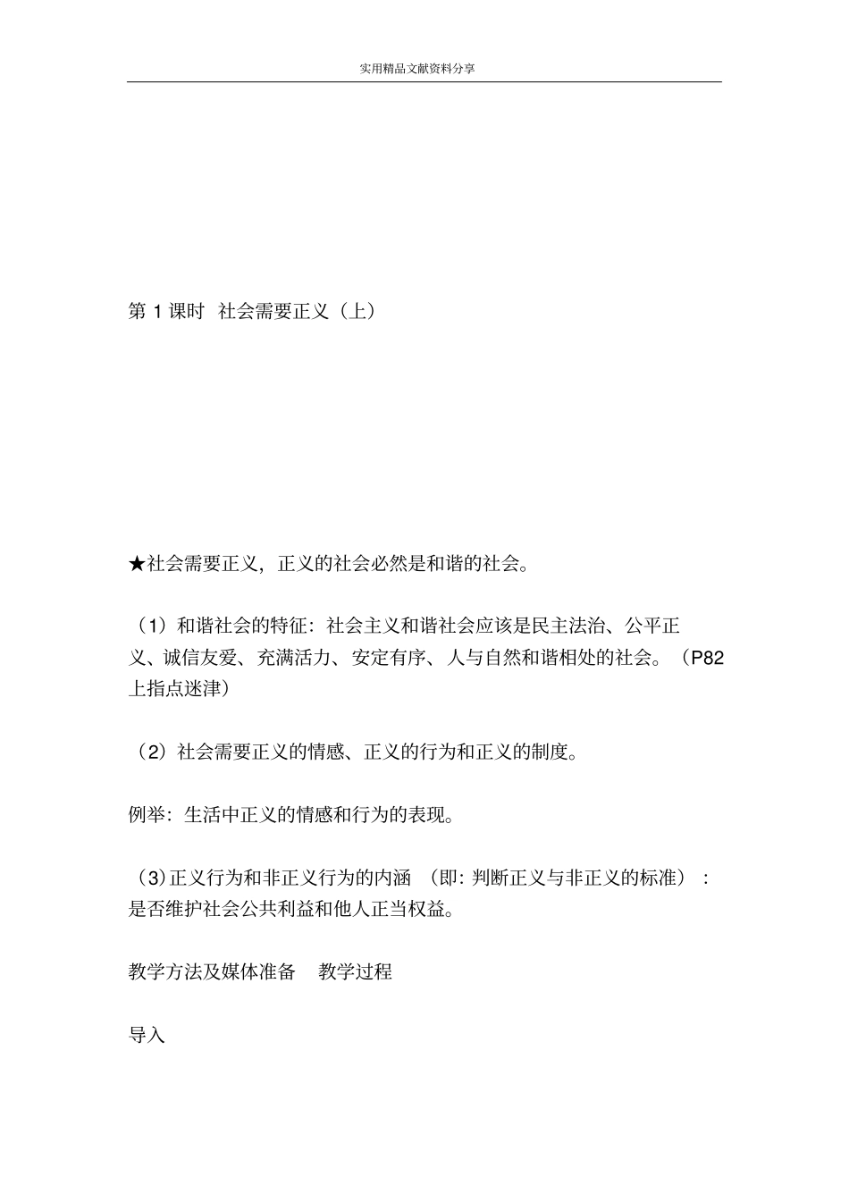 维护正义遵守规则_第3页