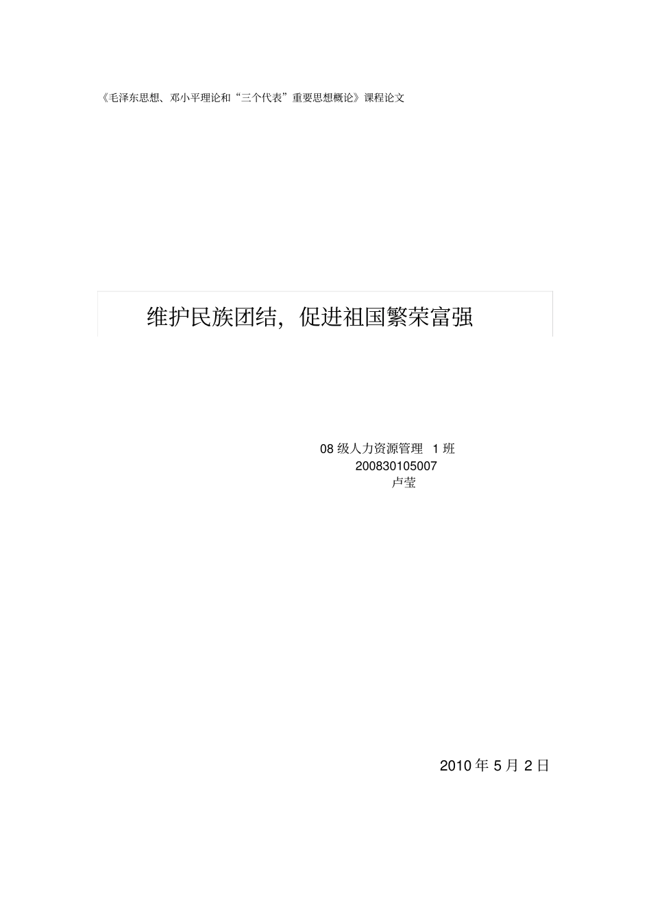 维护民族团结,促进祖国繁荣富强_第3页