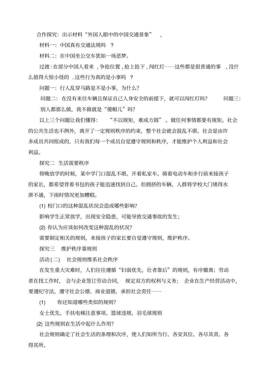 维护秩序教学设计_第2页