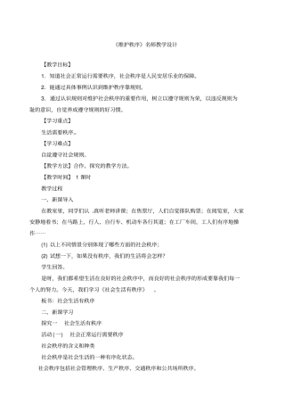 维护秩序教学设计