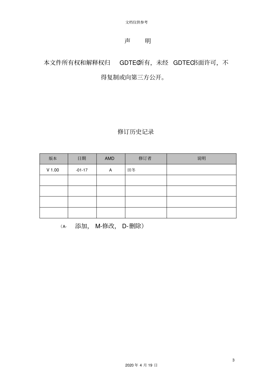 维护类项目实施方案范文_第3页
