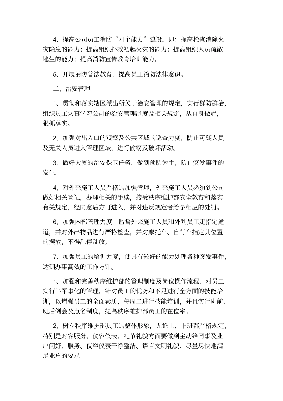 维护部工作计划_第2页