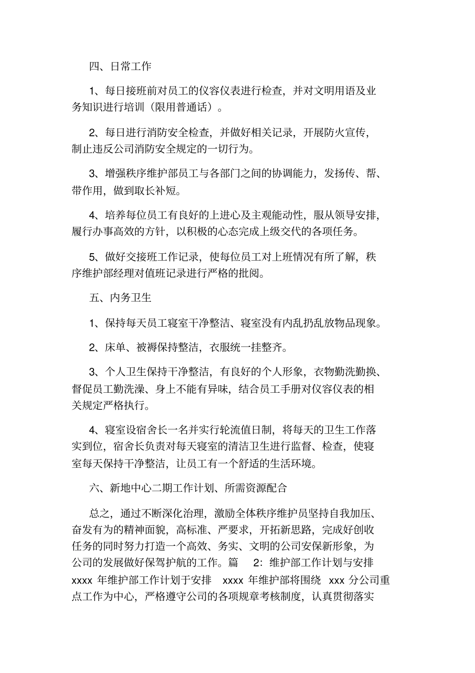 维护部工作计划_第3页