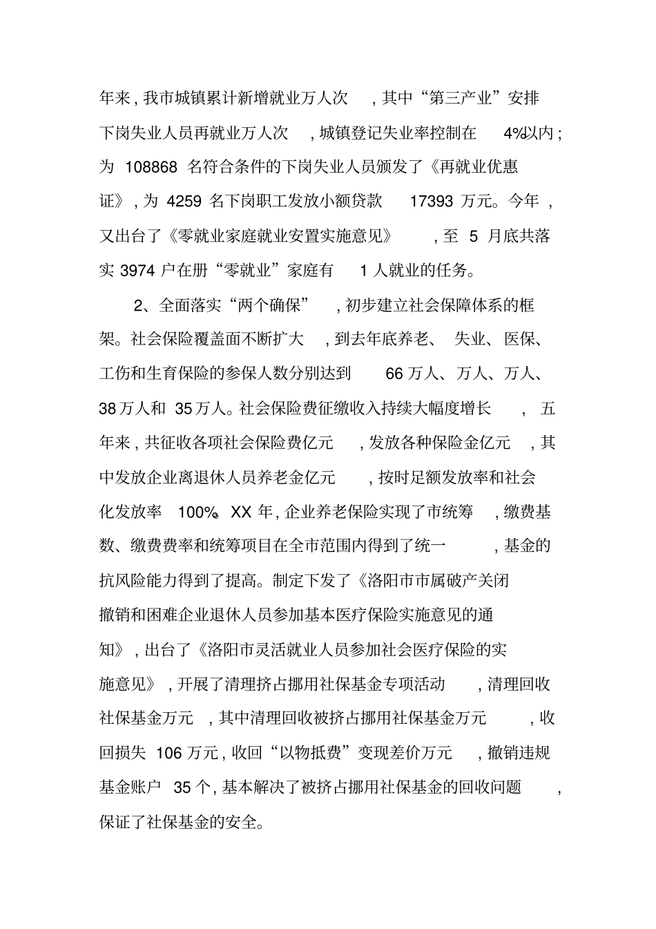 维护职工合法权益情况的调查报告_第3页