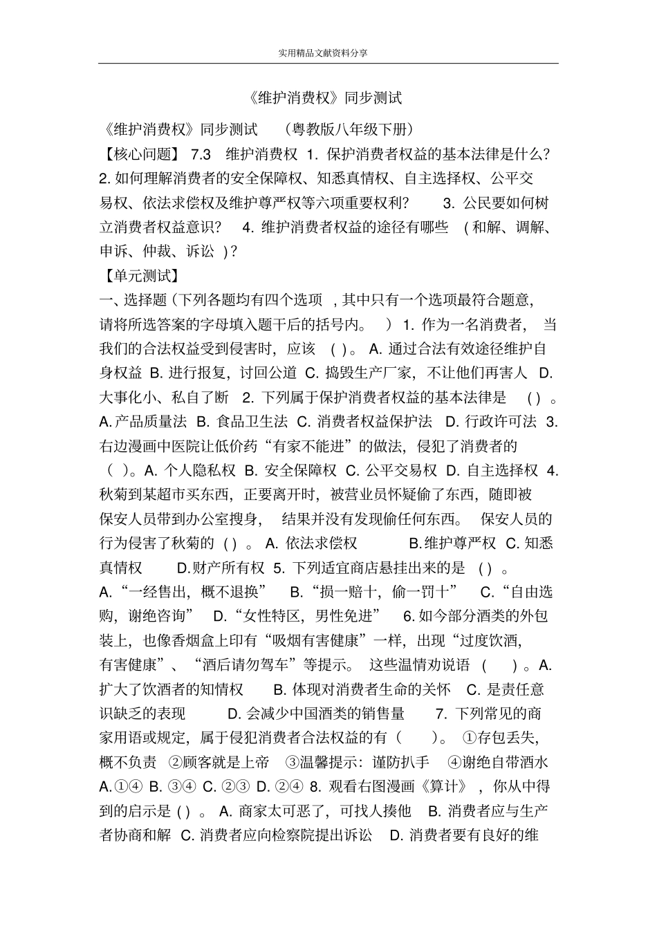 维护消费权同步测试_第1页