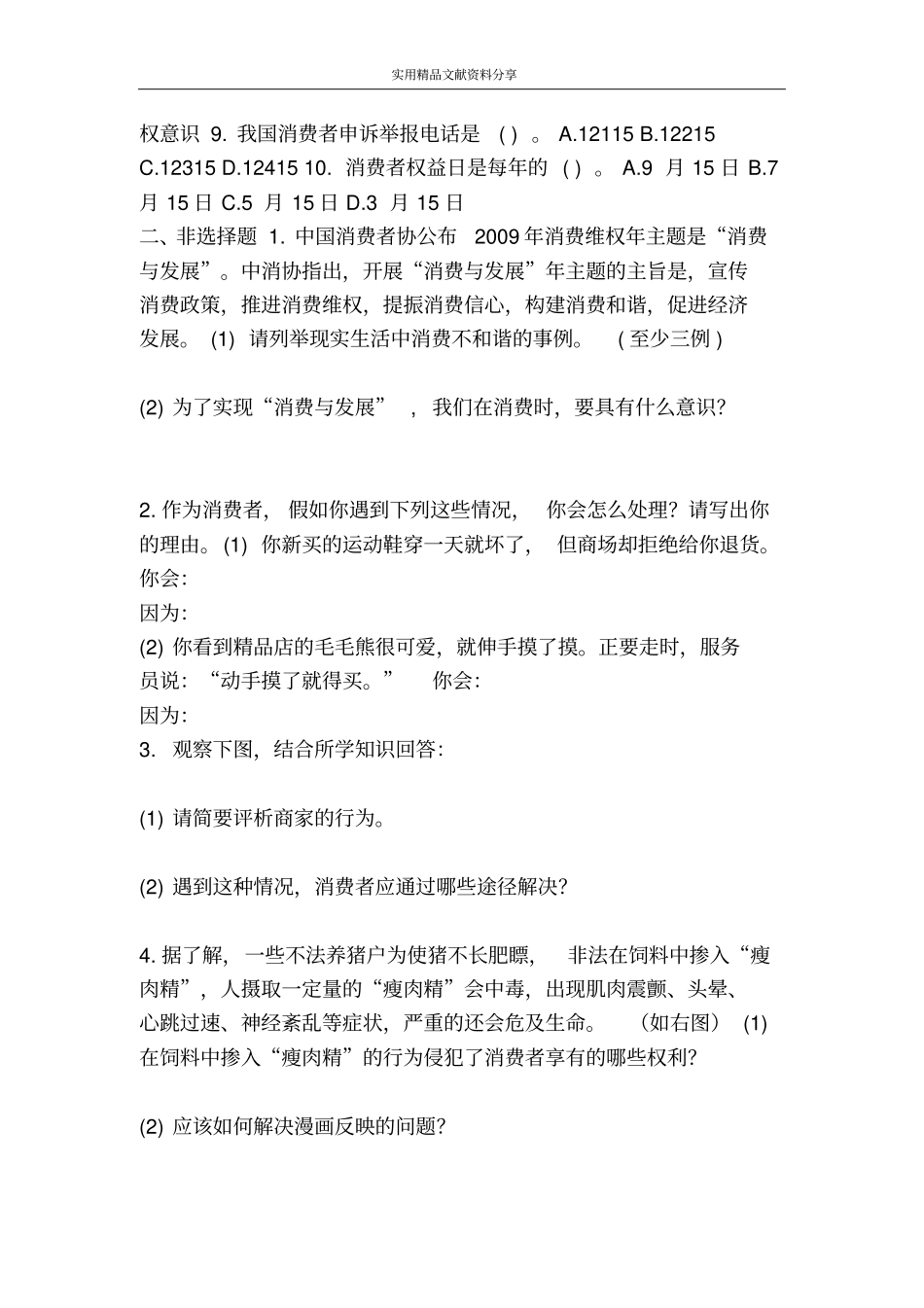 维护消费权同步测试_第2页