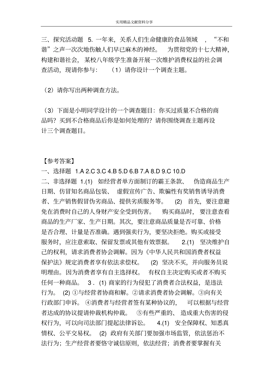 维护消费权同步测试_第3页