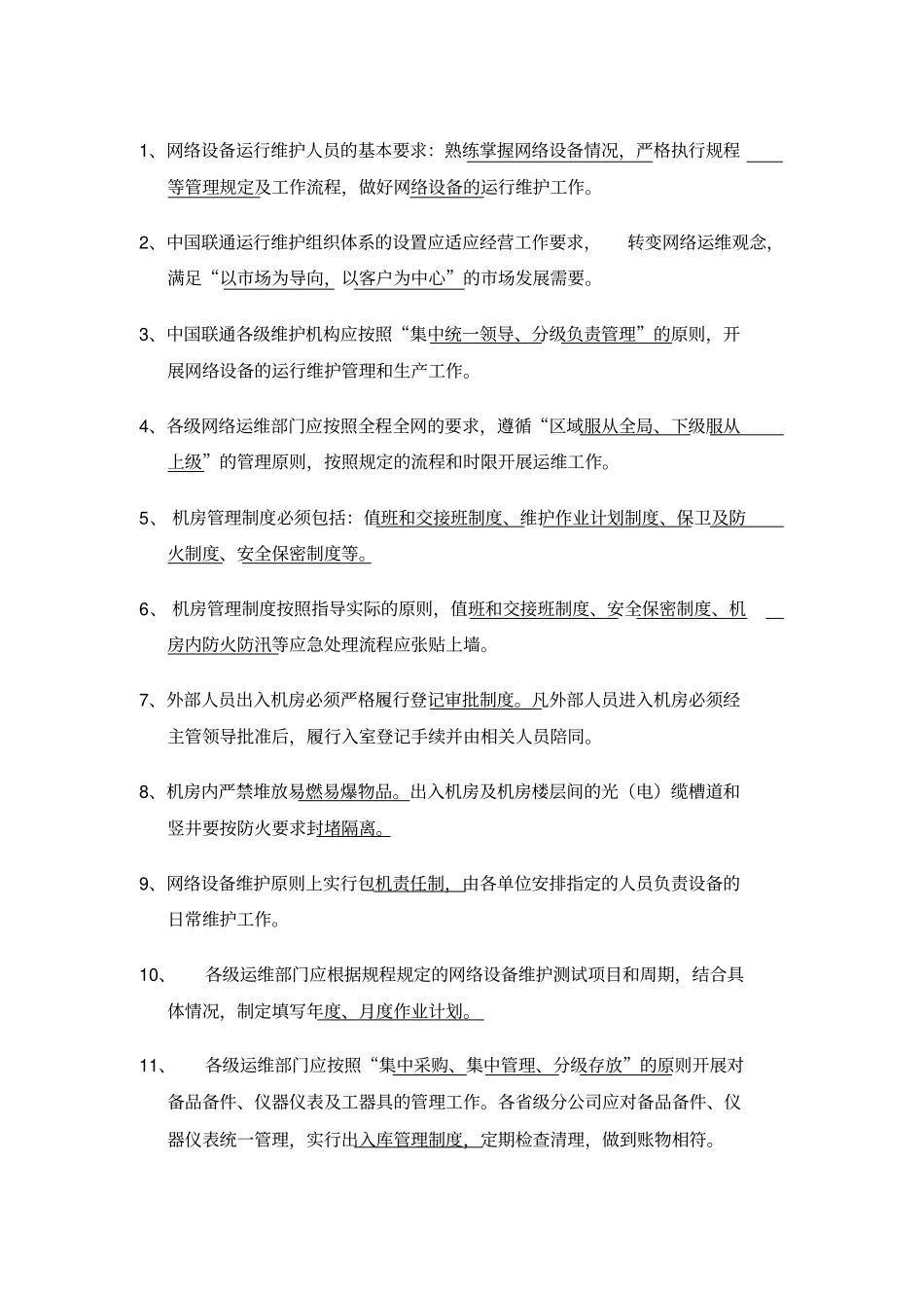 维护规程考题带答案42题_第1页
