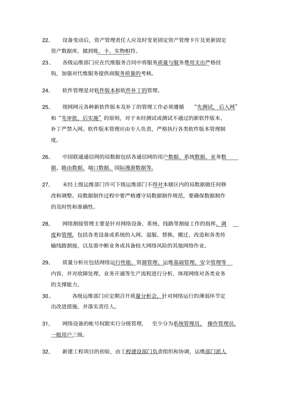 维护规程考题带答案42题_第3页