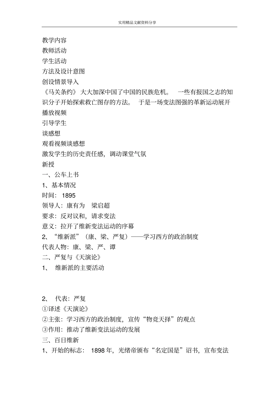 维新变法运动_第2页