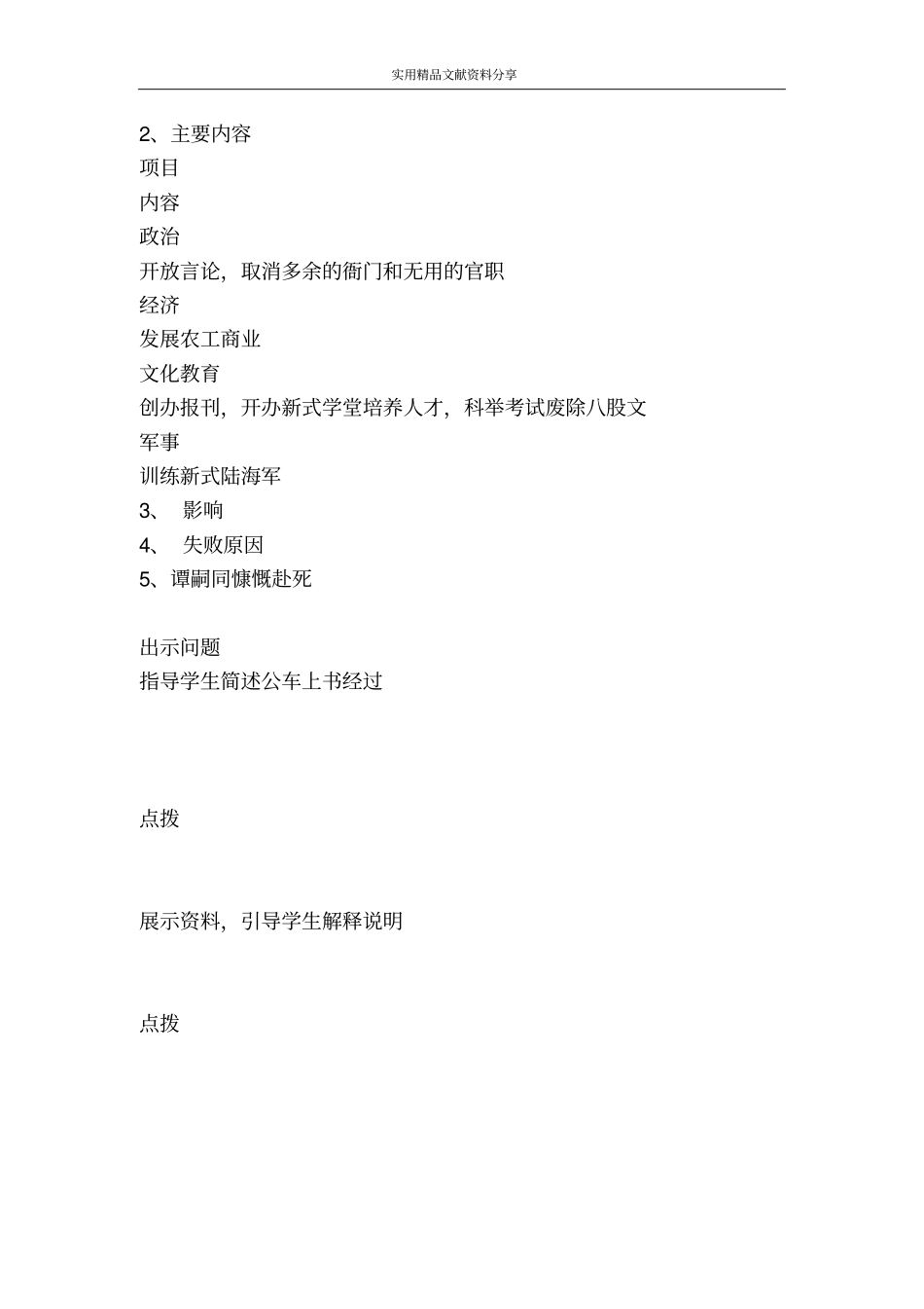 维新变法运动_第3页