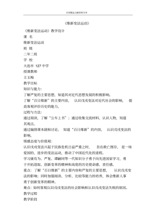 维新变法运动