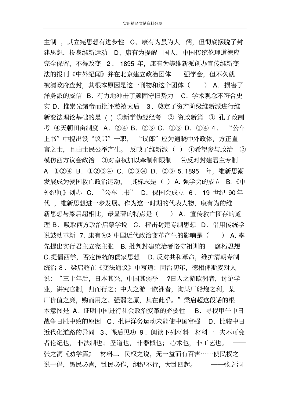 维新运动的兴起导学案_第2页