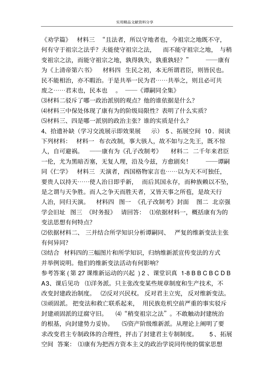 维新运动的兴起导学案_第3页