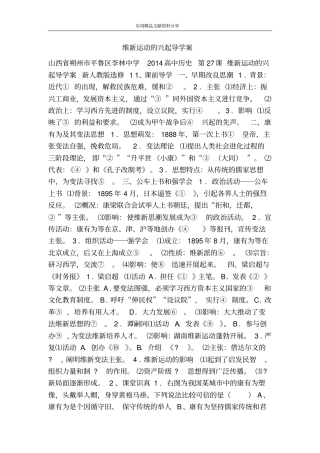 维新运动的兴起导学案