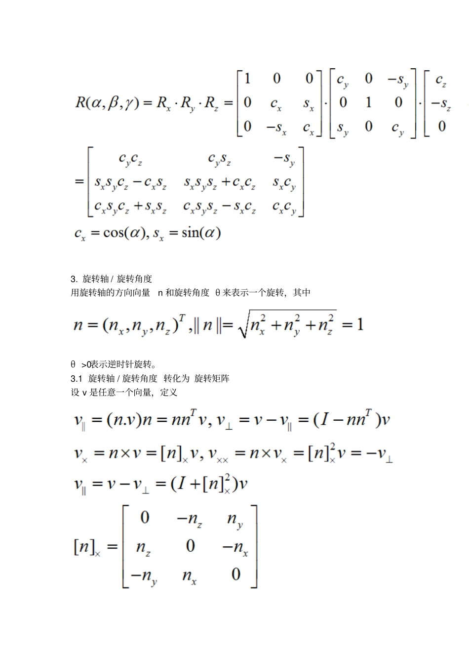 维旋转矩阵计算_第2页