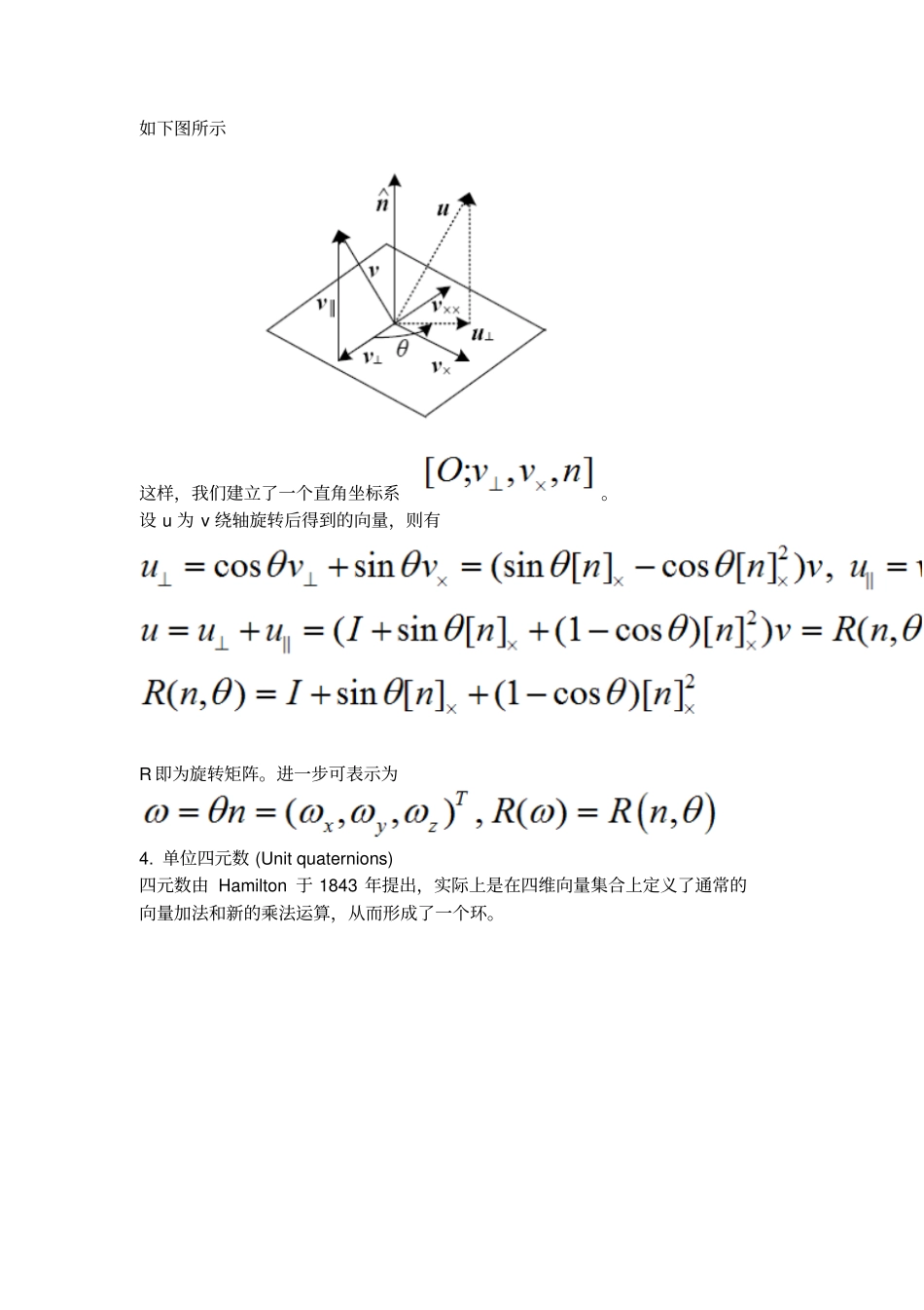 维旋转矩阵计算_第3页