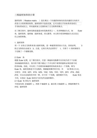 维旋转矩阵计算