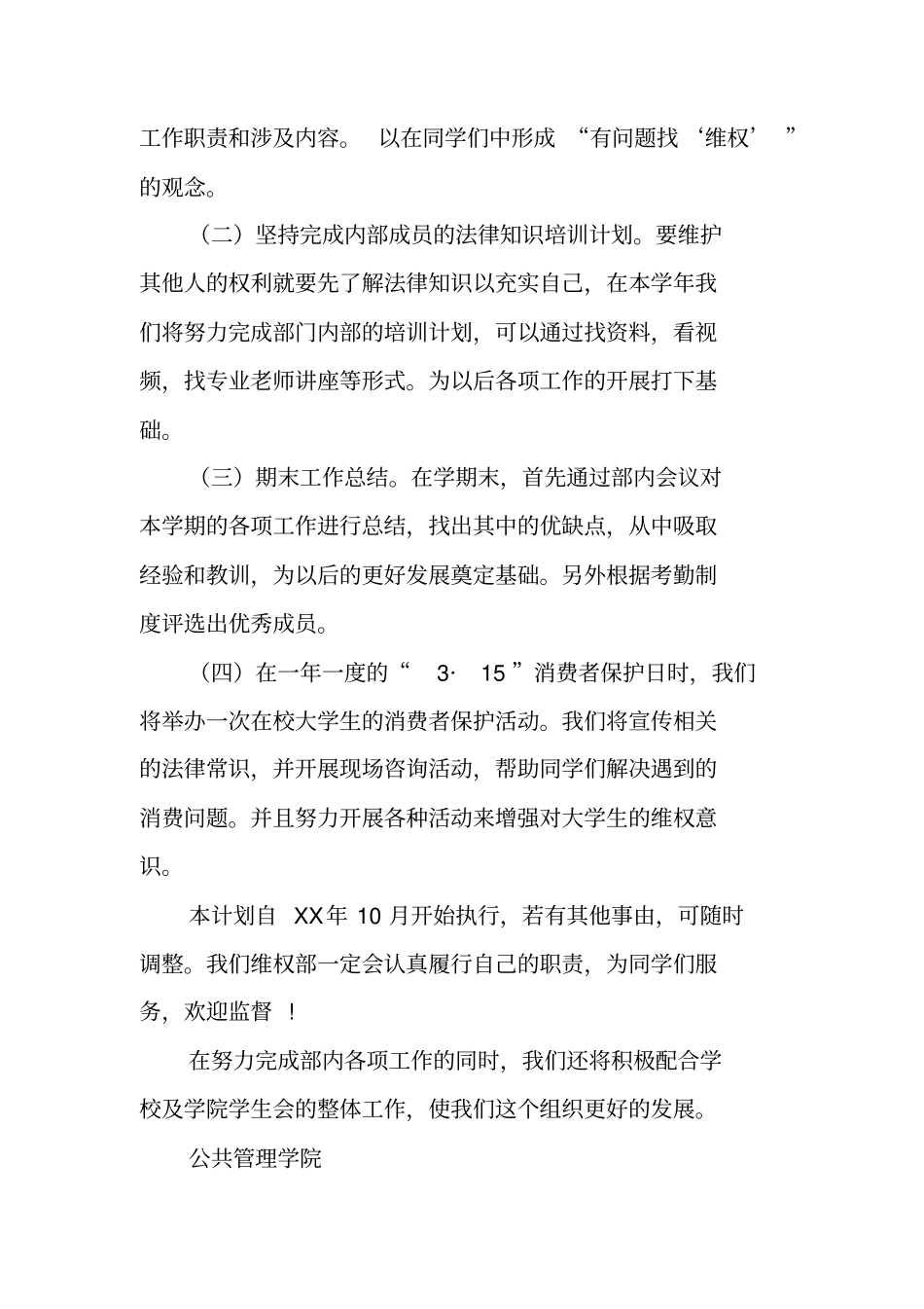 维权部,工作计划_第2页