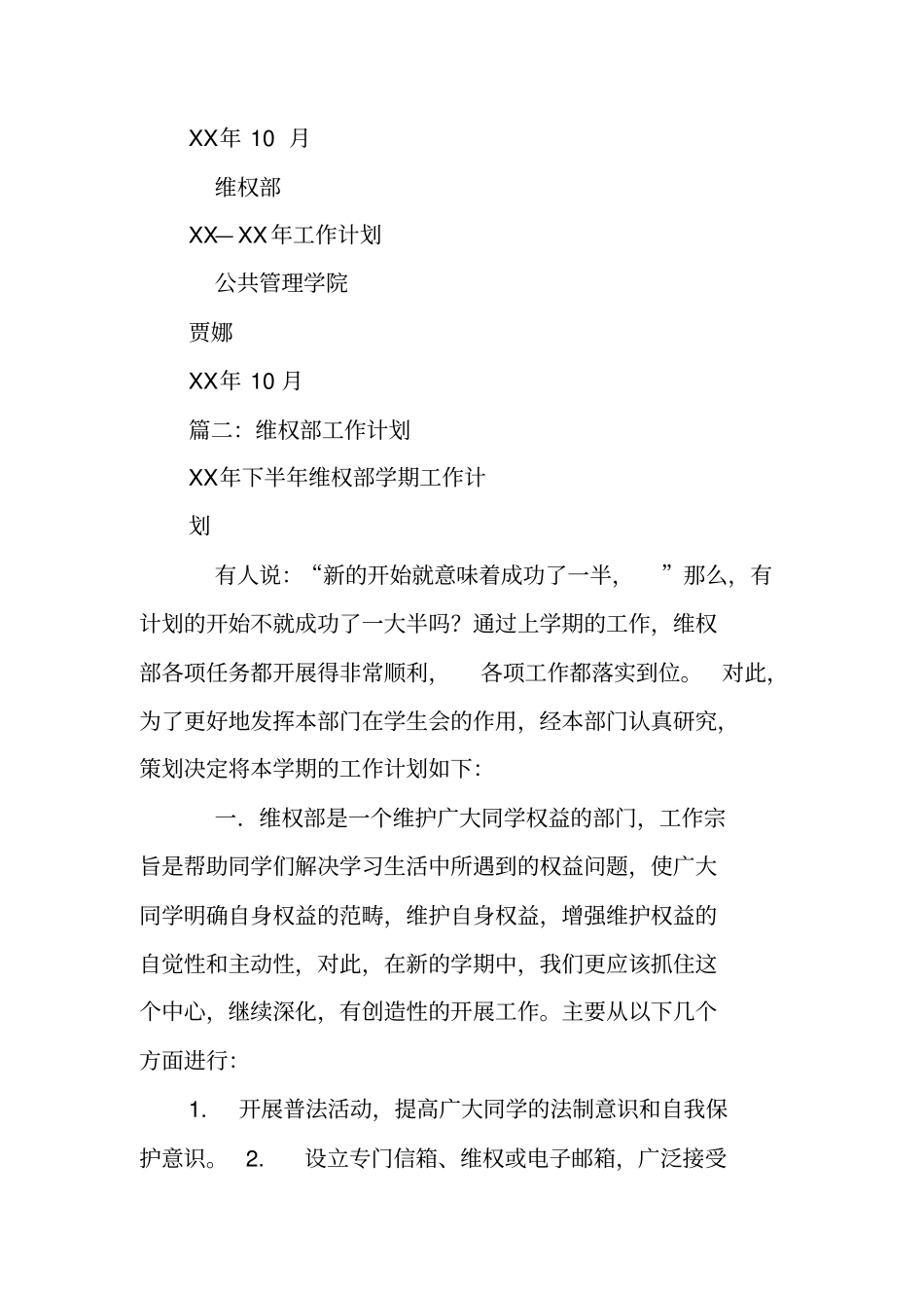 维权部,工作计划_第3页