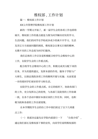 维权部,工作计划
