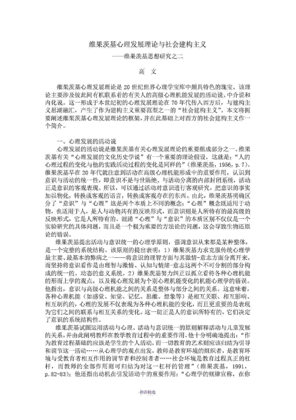 维果茨基心理发展理论_第1页