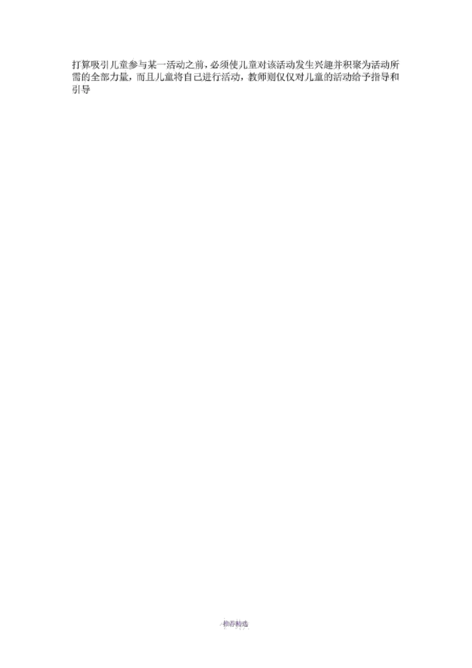 维果茨基心理发展理论_第2页