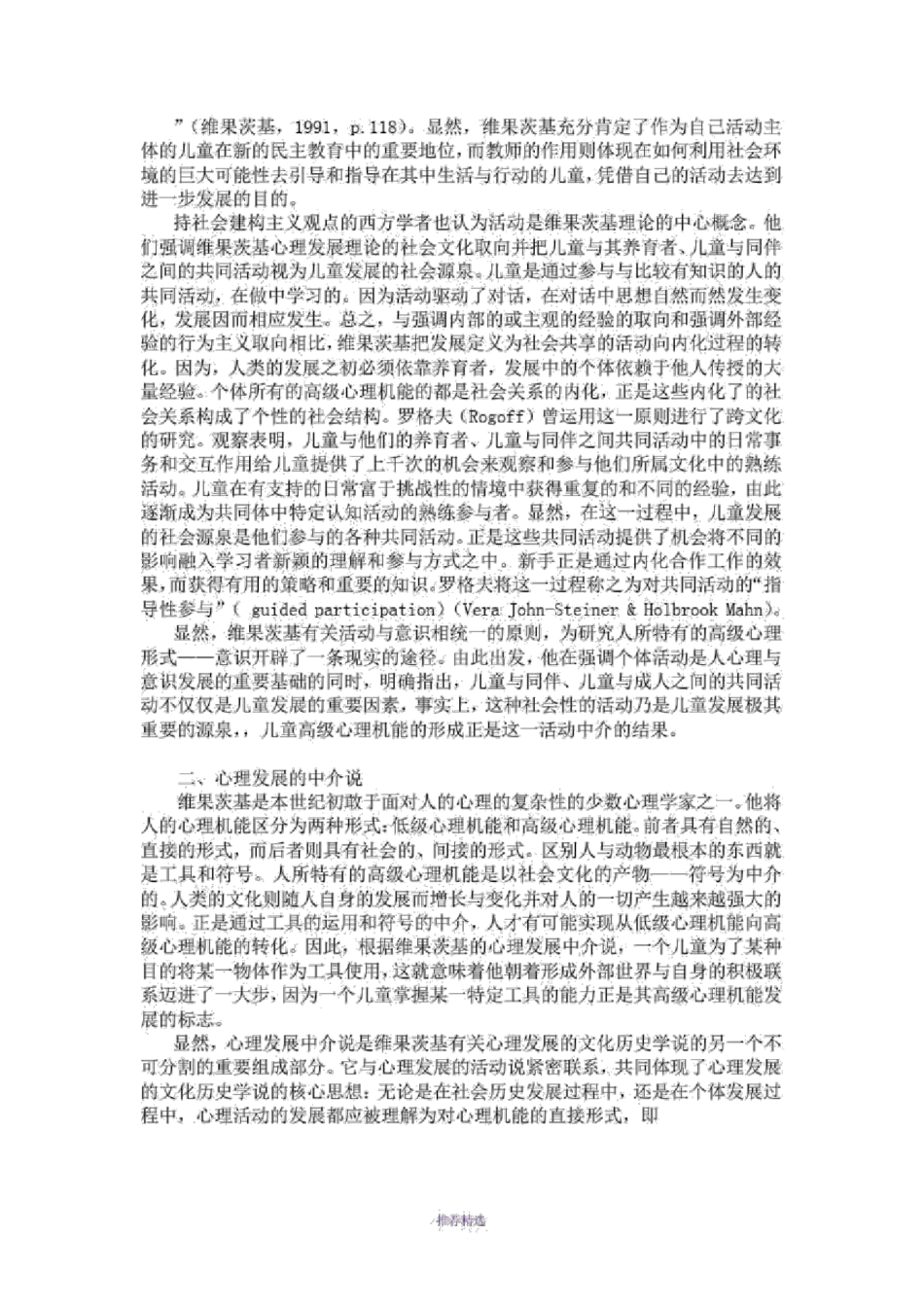 维果茨基心理发展理论_第3页