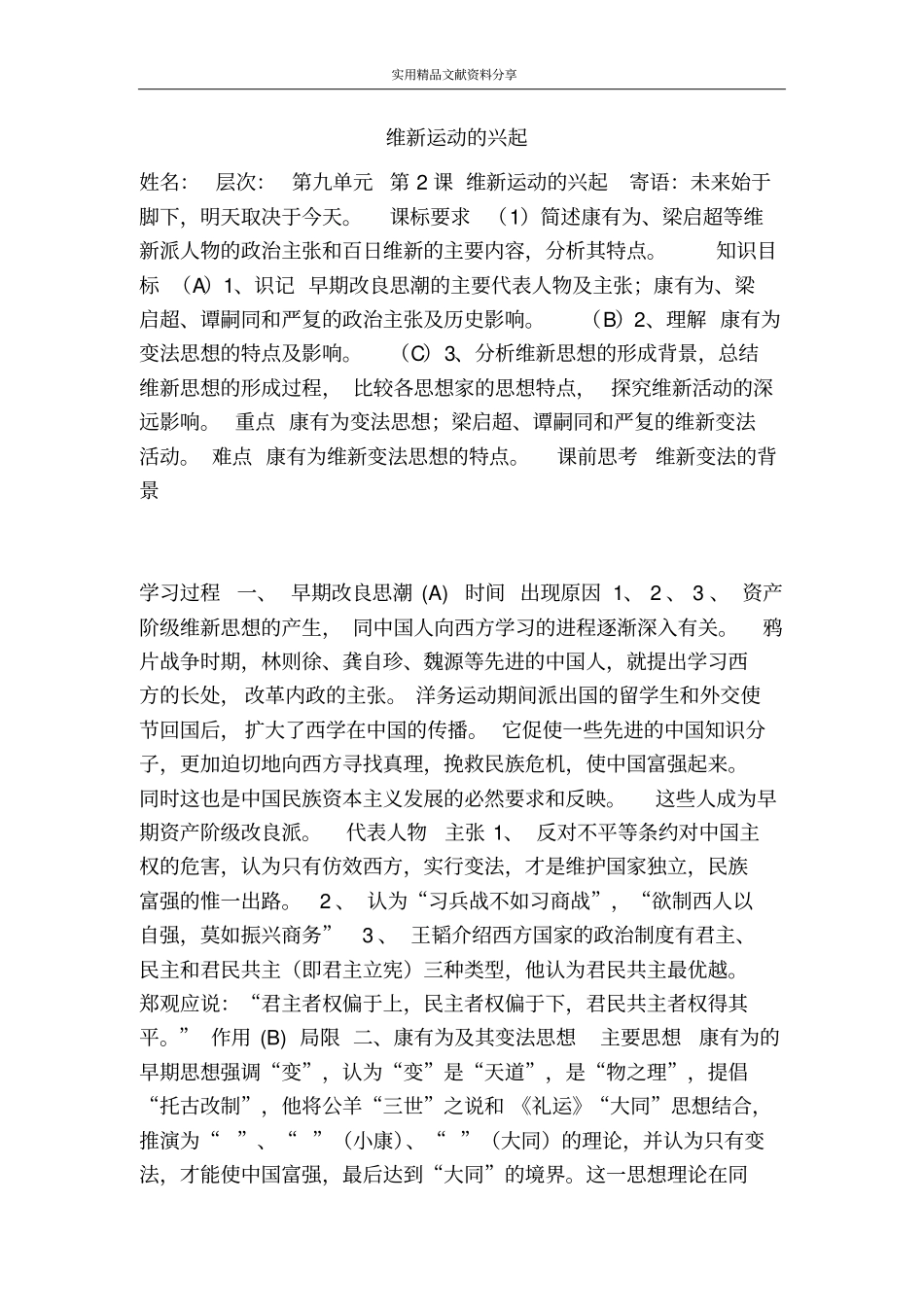 维新运动的兴起_第1页