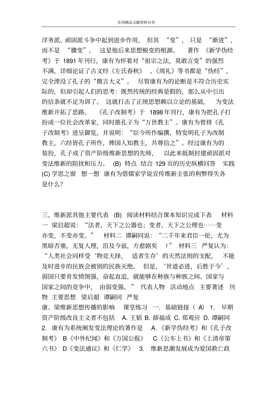 维新运动的兴起_第2页