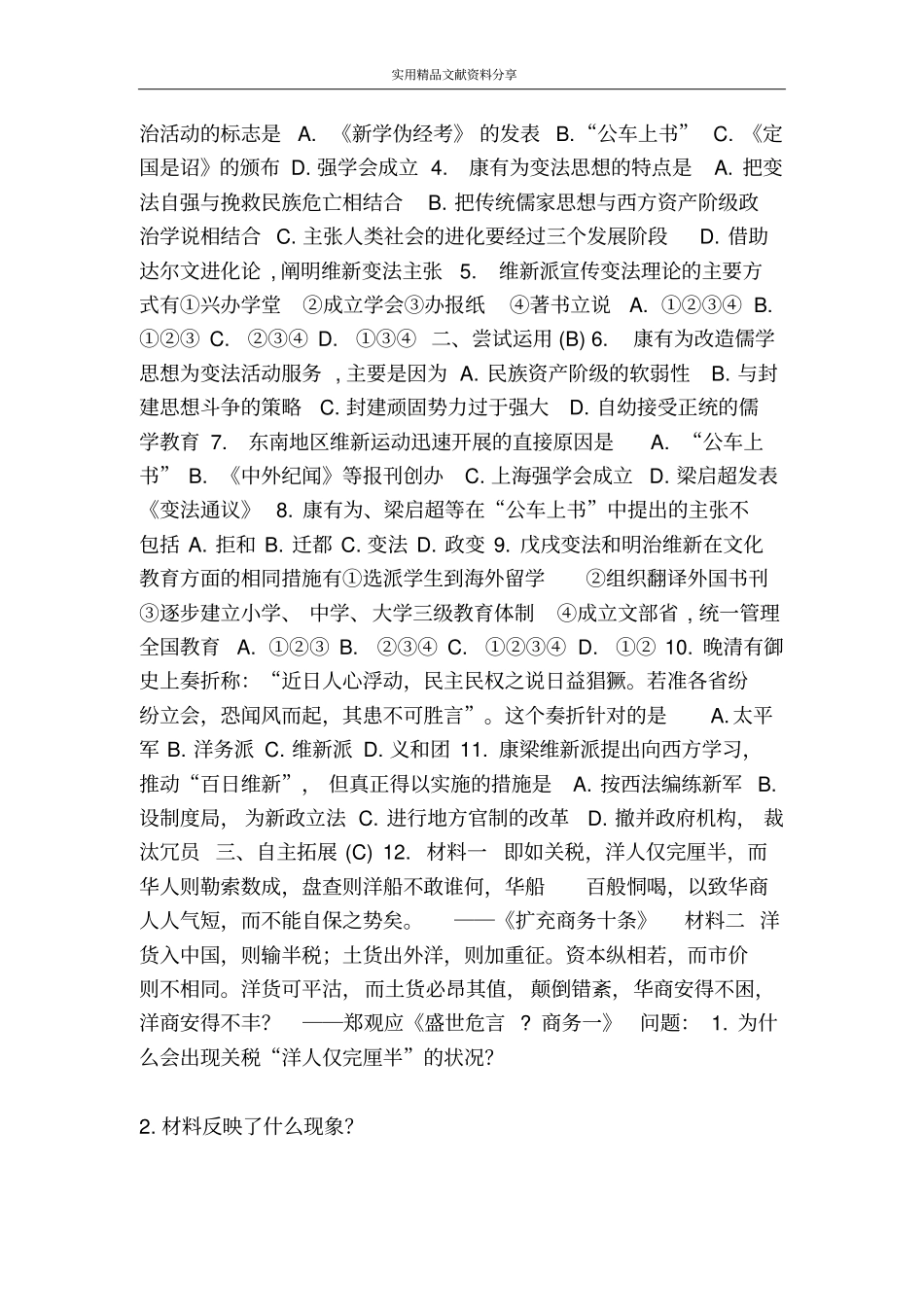 维新运动的兴起_第3页