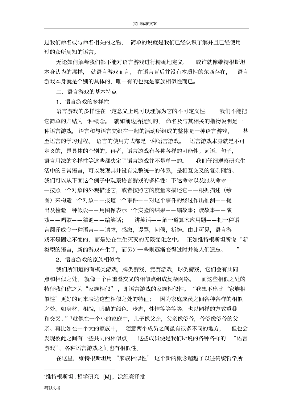 维特根斯坦地语言游戏说_第2页